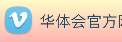 华体会官方网站中文门户总平台HTH Logo